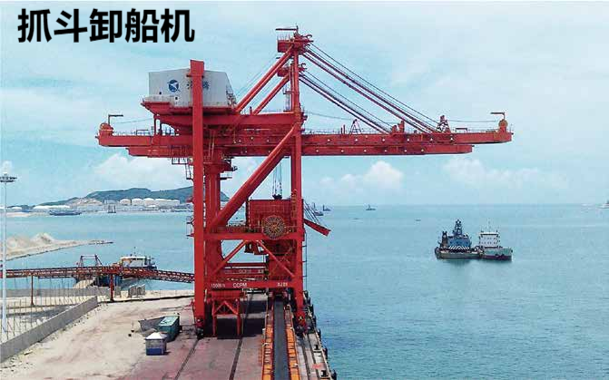 裝、卸船機