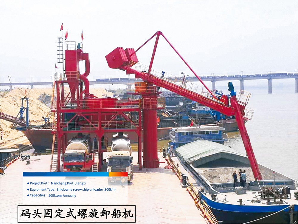 碼頭固定式螺旋卸船機